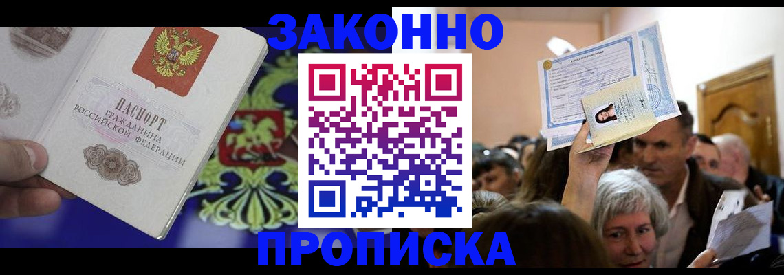 прописка ребенка в Арзамасе