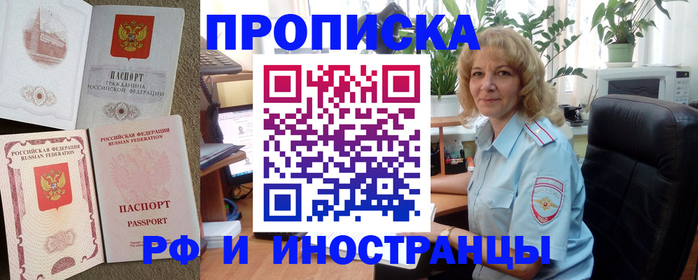 временная регистрация купить в Арзамасе